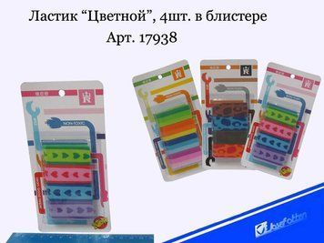 Ластик "Цветной", 4 шт в блистере (17938), K2724744OO01066-HR - фото товара