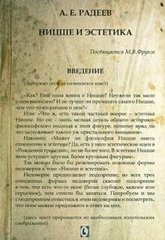 Радеев А.Н. Ницше и эстетика, 978-617-7022-05-2 - фото товара