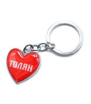 Брелок сердечко (Z) "Толян", K325692 - фото товара