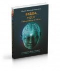 Ринпоче Йонге Мингьюр Будда, мозг и нейрофизиология счастья, 987-5-91994-113-2 - фото товара