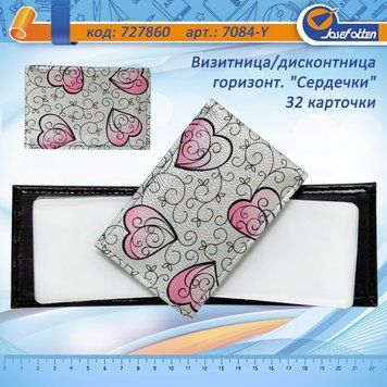 Візитниця/дисконтница горизонт. "Сердечка" 32карт, K2727860OO7084-Y - фото товару