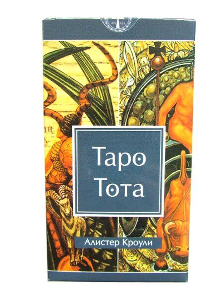 Карты таро фикс. Книги по Таро Тота.