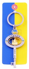 Брелок Ключ от Украины №USK-59, №USK-59 - фото товара