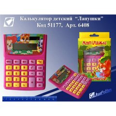 Калькулятор "Лапочки", K2705076OO6408 - фото товару