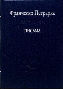 Франческа Петрарка Листа, 5-9524-2197-0 - фото товару
