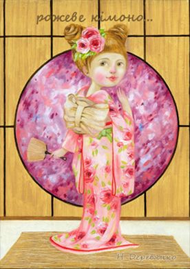 Магнит "рожеве кiмоно...", D29-027 - фото товара