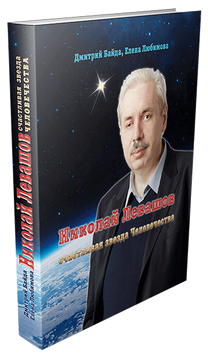 Байда Д.,Любимова Е. Щаслива зірка людства, 978-617-7147-05-2   - фото товару