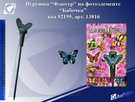 Сувенір для декору "Метелик летаючий", K2718799OO13816 - фото товару