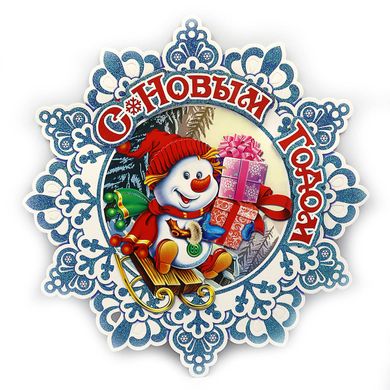 Плакат "Снежинка со снеговиком" 38см, K2742594OO714 - фото товара
