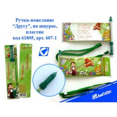 Ручка - поздравление зеленый корпус "Другу", K2723509OO607-1 - фото товара
