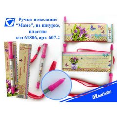 Ручка - привітання рожевий корпус "Мамі", K2723510OO607-2 - фото товару