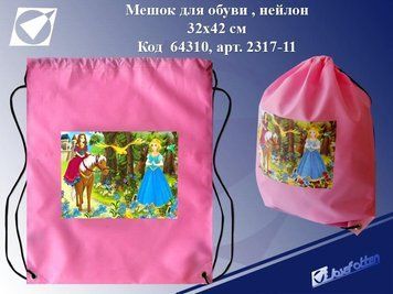 Мішок для взуття нейлон 32х42см, K2735471OOMIX-12-N - фото товару