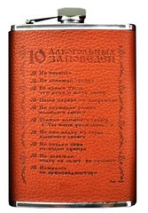 Фляга "10 алкогольних заповідей", YY9 - фото товару