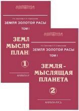 Секлитова Л. А. Стрельникова Земля золотий раси. Земля - планета мисляча, 978-5-413-01049-5 - фото товару
