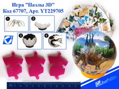 Пазли 3D Куля "Динозаври" 13*13*13см, 60д., K2726836OO229705YT - фото товару