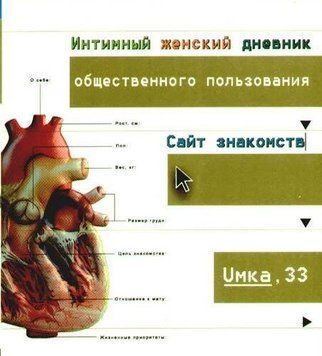 Умка Интимный женский дневник общественного пользования, 978-5-91250-744-1  - фото товара