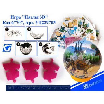 Пазли 3D Куля "Динозаври" 13*13*13см, 60д., K2726836OO229705YT - фото товару