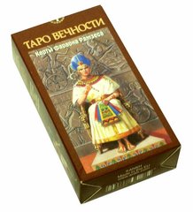 Таро Вічності, карти Фараона Рамзеса ЯКІСТЬ (ANKH), Trv28 - фото товару