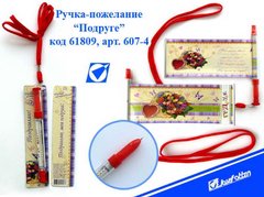 Ручка - привітання червоний корпус "Подрузі", K2723512OO607-4 - фото товару