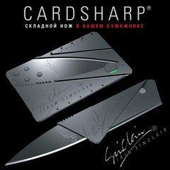 Нож–кредитка CardSharp 2 AR1, AR1 - фото товара