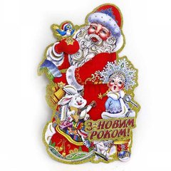 Плакат "Дед Мороз со снегурочкой" 30*20, укр.надпись 1шт/этик, K2742601OO9808 - фото товара