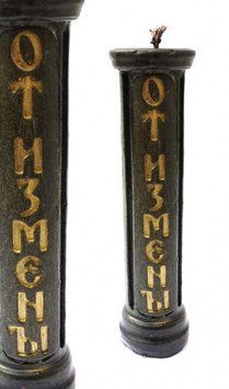 Свеча ритуальная "От измены", K89060198O1137472173 - фото товара