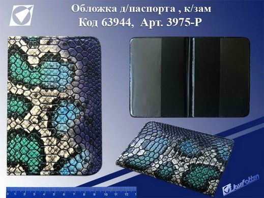 Обложка для паспорта "Змея син.", K2724401OO3975-Р - фото товара